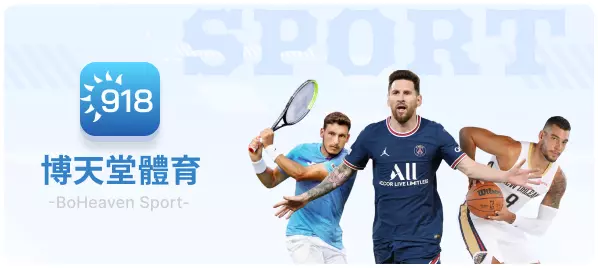 918博天堂体育